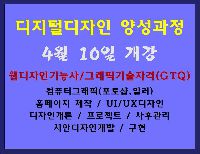 디지털디자인 양성과정