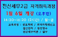 전산세무 2급 자격취득과정(오후반)