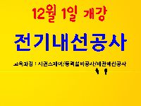 전기내선공사 양성과정