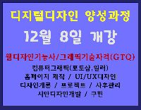 디지털디자인 양성과정