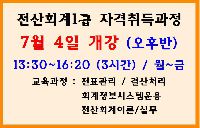 전산회계1급 자격취득과정(오후반)