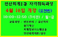 전산회계1급 자격취득과정(오전반)